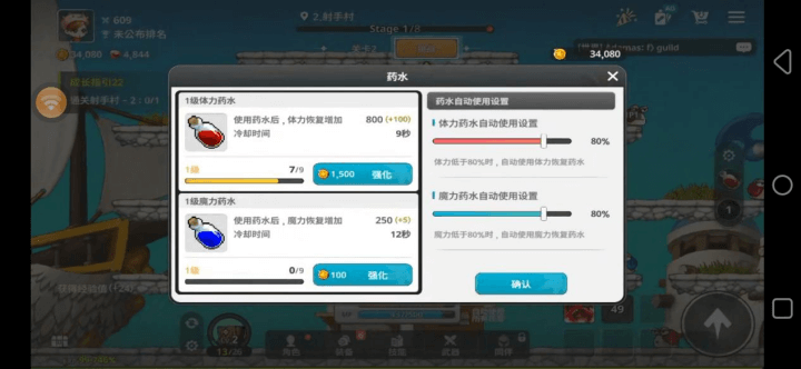 《楓之谷:放置冒險記》- 藥水升級等級- 多開分身