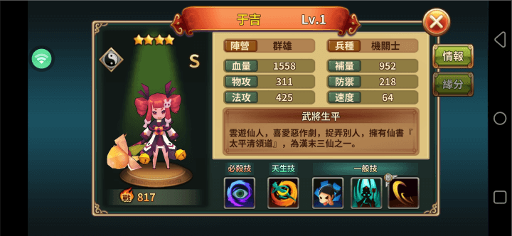 《吞食天地：虛擬世界》- 于吉詳情- 遊戲掛機神器