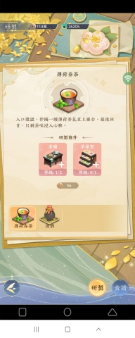 《貓茶小當家:掌櫃養成記》- 研製新品需要的家具等級- 游戏挂机軟體