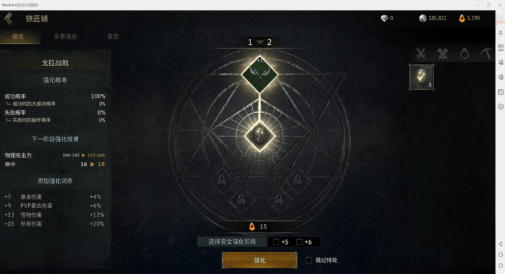 《尤彌爾傳奇》- 裝備升級系統- 高效能雲手機