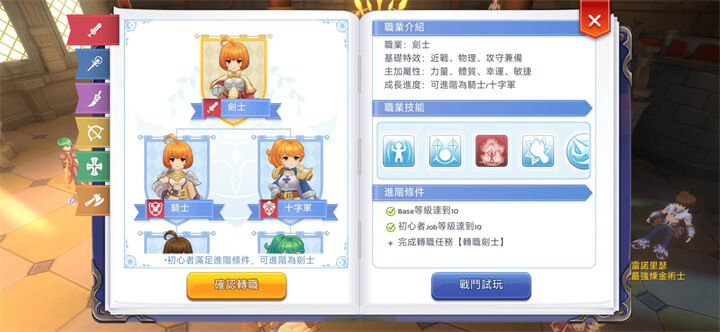 《RO仙境傳説：守護永恆的愛 Classic》劍士職業介紹 - 雷電雲手機