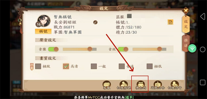 如何在《屍鬼三國》中兌換禮包碼步驟：點選【禮包碼】按鈕 - 雷電雲手機