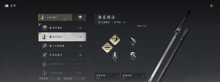 《燕雲十六聲》- 武學系統- 24小時線上