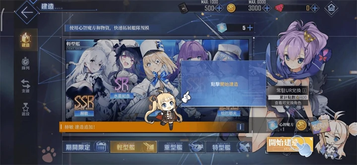 《碧藍航線》艦船培養與建造 - 雷電雲手機