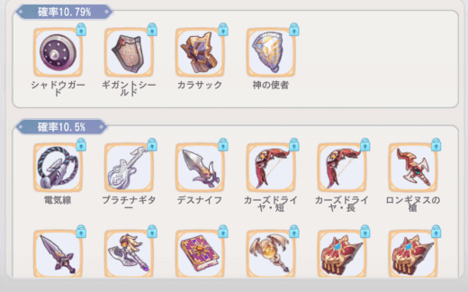 装備の獲得＆強化 - LDCloud