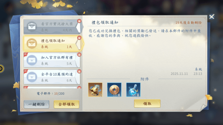 《開天》-郵件獎勵領取- 遊戲掛機神器