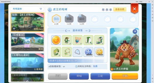 《RO仙境傳說：守護永恆的愛 Classic》- 副本界面虎王的咆哮- 掛機神器
