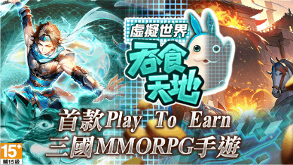 《吞食天地：虛擬世界》新手攻略，內含0課攻略！