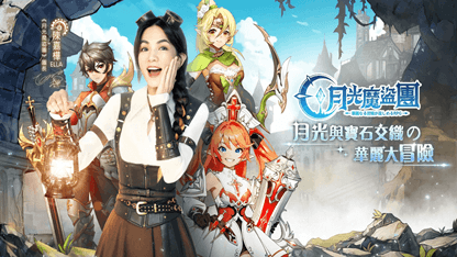 《月光魔盜團》新手攻略+禮包碼分享