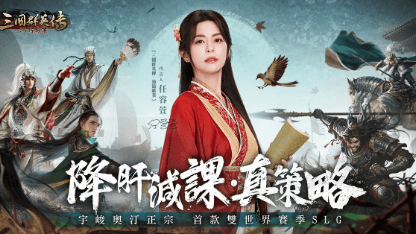《三國群英傳-鴻鵠霸業》兌換碼序號分享&領取教程