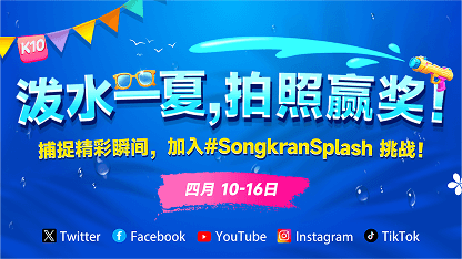 【已结束】宋干泼水节狂欢挑战赛火热进行中——参与即赢云手机！