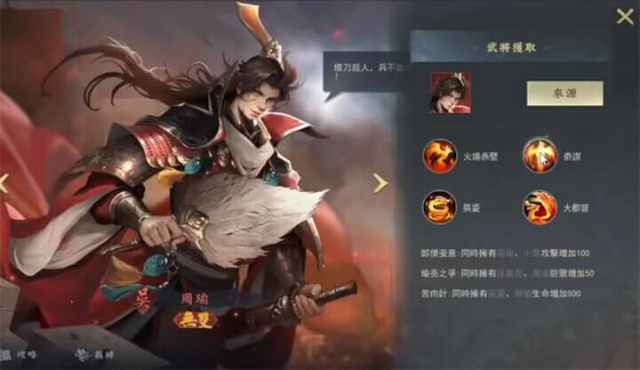 《謀攻：天下為局》T0武將推薦：周瑜 - 雷電雲手機