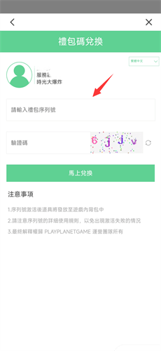 《時光大爆炸》禮包碼兌換教學：輸入禮包碼序號和驗證碼，兌換獎勵 - 雷電雲手機