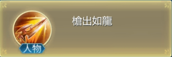 《劍靈神域》- 技能槍出如龍- 虛擬手機