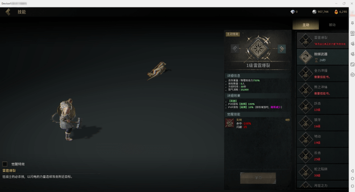 《尤彌爾傳奇》- 狂戰士技能- 雲端虛擬手機