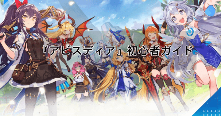 『アビスディア』- 展示画面- LDCloud