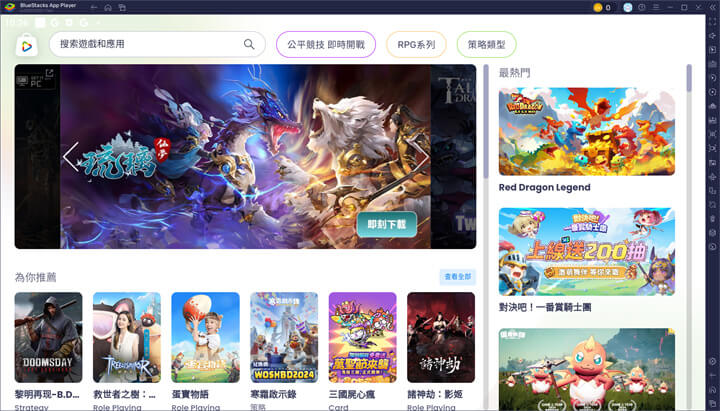 適合電腦的模擬器推薦:BlueStacks - 雷電雲手機