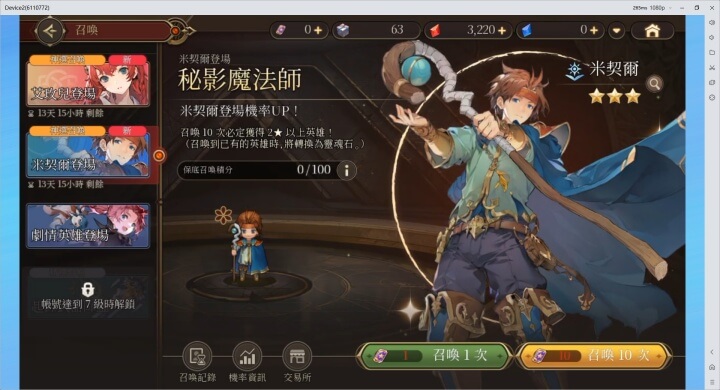 《英雄傳說：卡卡布三部曲》首抽教學：完成新手引導任務後，解鎖角色召喚 - 雷電雲手機