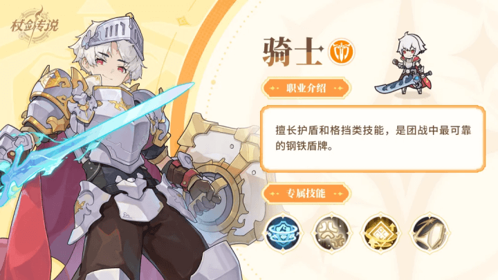《杖劍傳說：坎斯汀之約》- 騎士介紹宣傳圖- 遊戲掛機神器