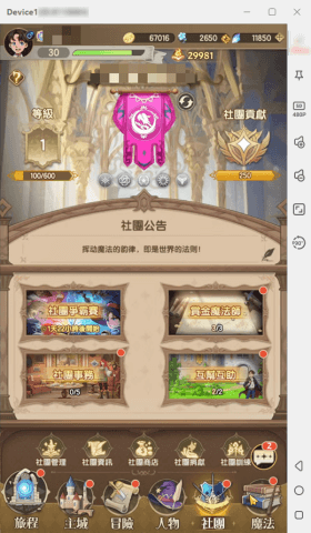 《魔法師之徒》- 社團是魔法師們提升戰力的助手之一- 高效能雲手機