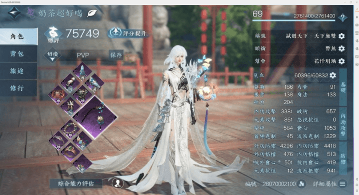 《逆水寒》- 個人角色的詳細信息- 遊戲掛機神器