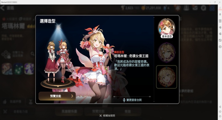 《第七史詩》- 角色造型選擇- 高效能雲手機