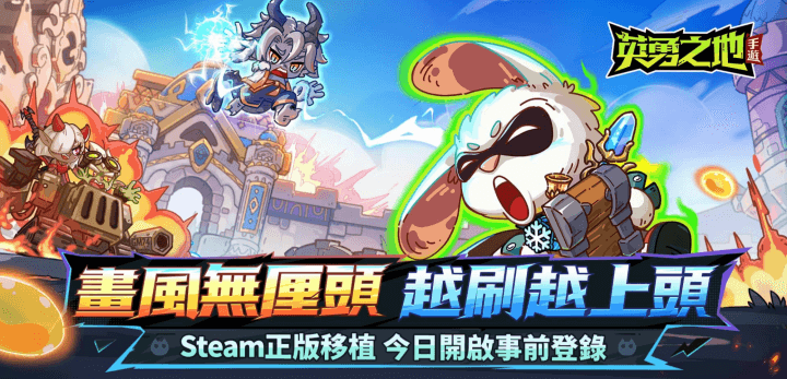 《英勇之地》- 遊戲宣傳圖- LDCloud