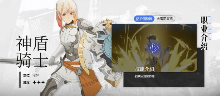 《星痕共鳴》- 神盾騎士- 群控