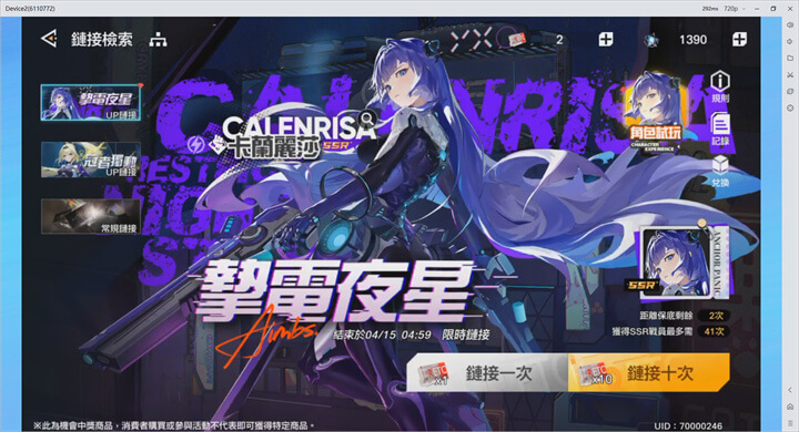 如何使用雷電雲手機刷首抽：打開《錨點降臨 Re：Code》並通過新手教程獲得連抽 - 雷電雲手機