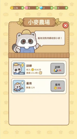 《浣熊麵包帝國:放置經營遊戲》- 小麥農場- 雲手機遊戲多開