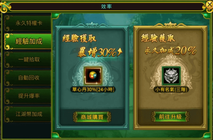 《熱血江湖:歸來》經驗道具 - 雷電雲手機