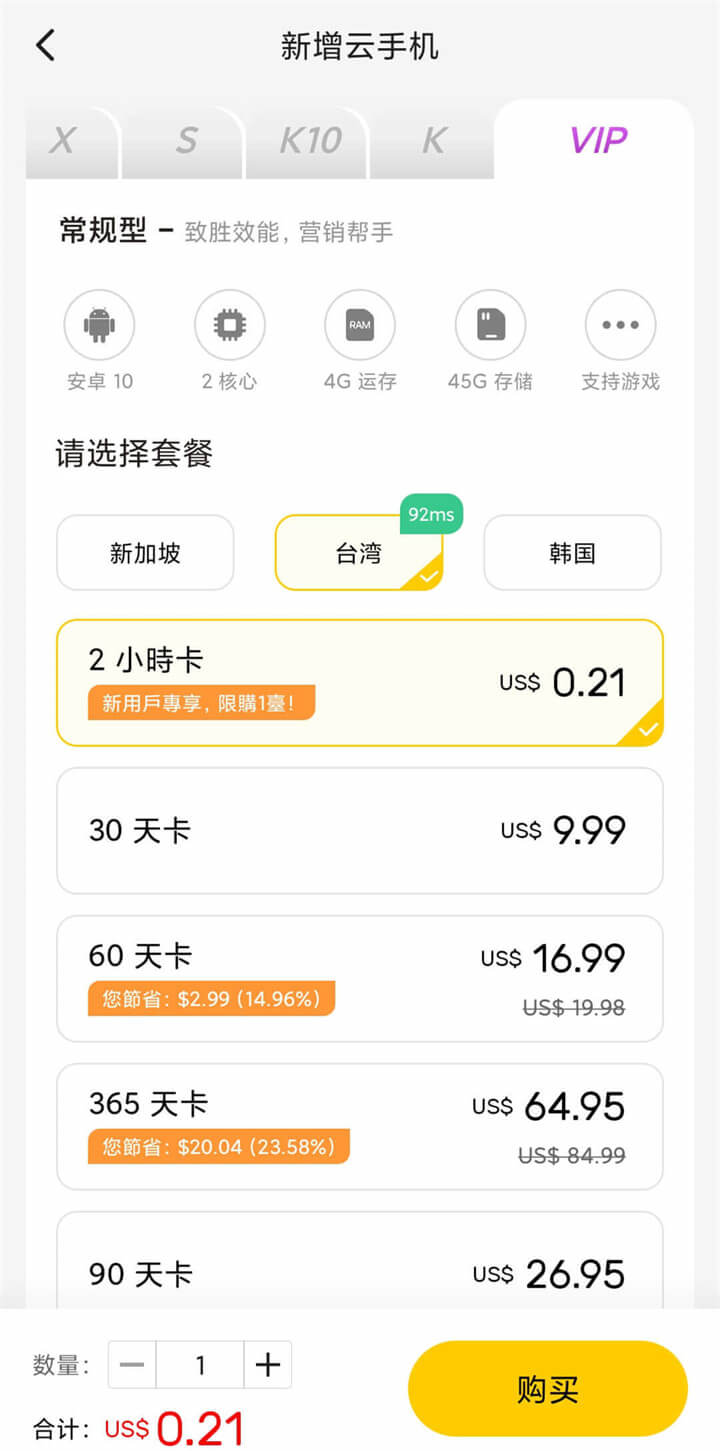雷电云手机VIP云手机套餐配置 - 雷电云手机
