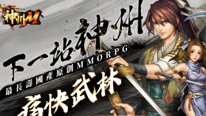 《神州M》新手攻略