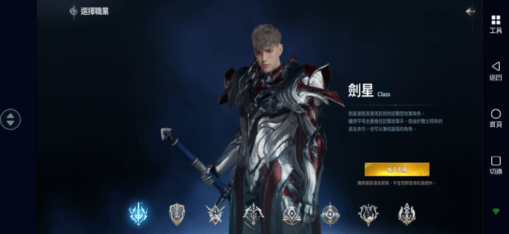 《AION 2》-劍星角色詳情- 掛機工具