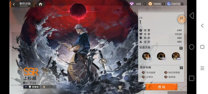 《龍族幻想：勇者集結》坦克角色推薦：綜合實力強的坦克角色推薦：上杉越 - 雷電雲手機