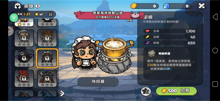 《英勇之地》- 廚娘角色細節- 掛機軟件