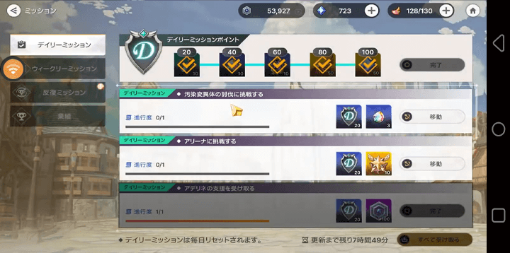 『アビスディア』- デイリーミッション画面- ゲームマルチインスタンスツール