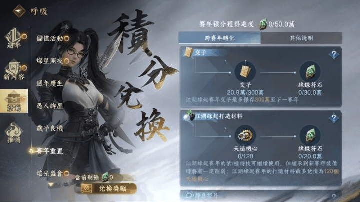 《逆水寒》- 活動系統- 高效能雲手機