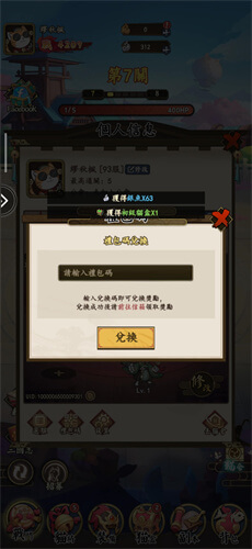 《喵將三國》禮包碼領取教學：輸入禮包碼序號並點選“兌換”進行兌換 - 雷電雲手機
