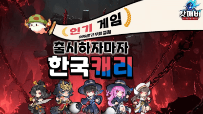 갓깨비 키우기 직업 선택 추천