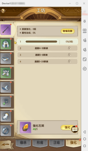 《魔法師之徒》- 主城-工坊可以强化裝備- 24小時線上