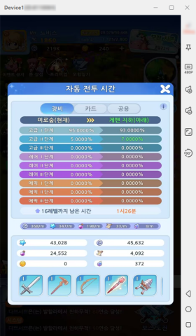 라그나로크 아이들 어드벤처 PLUS- 장비 획득 시스템-안드로이드 가상 스마트폰