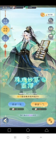 《貓茶小當家:掌櫃養成記》- 名士尋訪- 掛機脚本