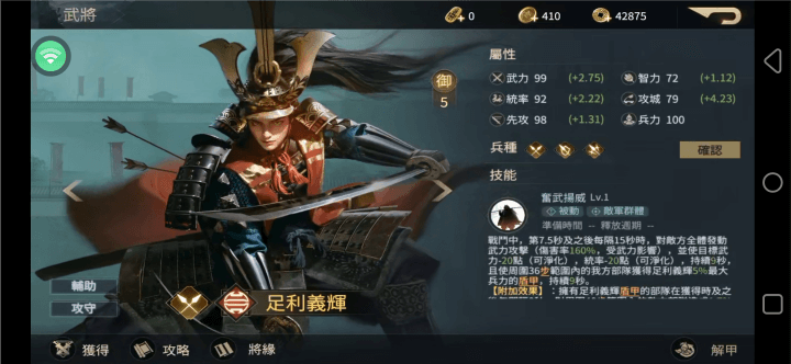 《戰國武士道〜大野望之卷〜》- 足利義輝角色詳情- 掛機軟件
