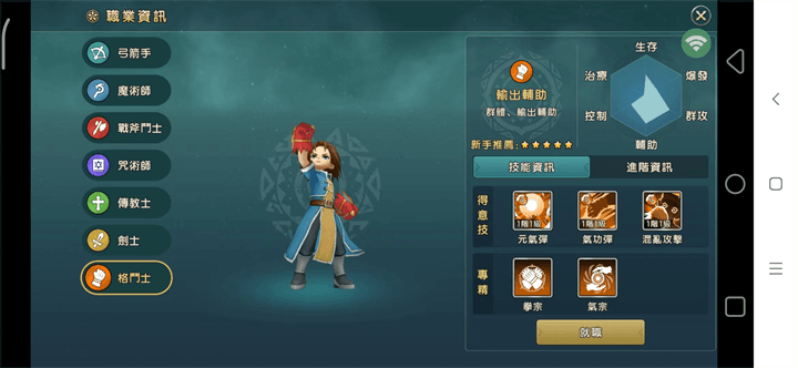 《魔力寶貝：復興》職業：格鬥士 - 雷電雲手機