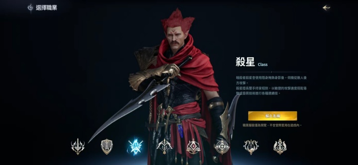 AION 2- 職業選擇殺星- 雲手遊