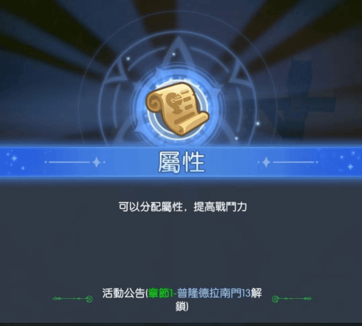 《RO仙境傳說：放推冒險團》屬性系統 - 雷電雲手機