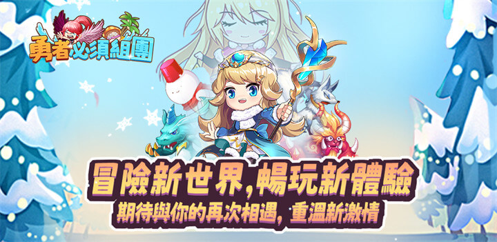《勇者必須組團》遊戲攻略 - 雷電雲手機