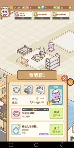 《浣熊麵包帝國:放置經營遊戲》- 發酵箱升級界面- 掛機脚本