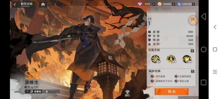 《龍族幻想：勇者集結》輸出角色推薦：PVP角色推薦：源稚生 - 雷電雲手機